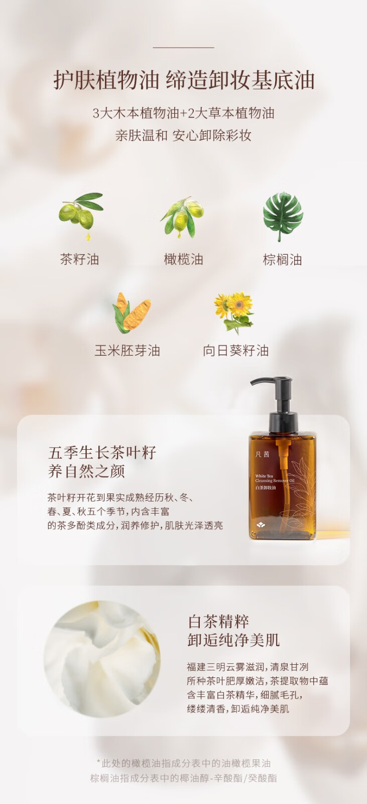 凡茜（Fanxishop） 白茶卸妆油 女温和不刺激温和 小方瓶卸妆水乳植物油基底遇水乳化旗舰店正品 白茶温和卸妆油200ml