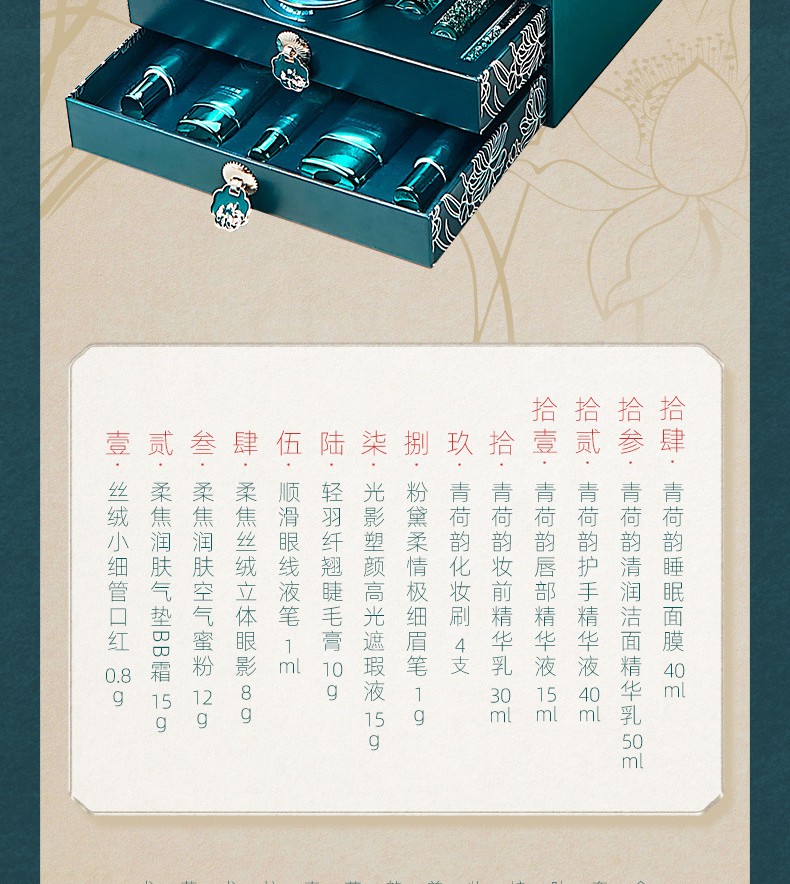 尤莉尤拉青荷韵彩妆套装18件套口红化妆品套装礼盒情人节礼物送女生女朋友 清荷韵美妆护肤套盒18件套