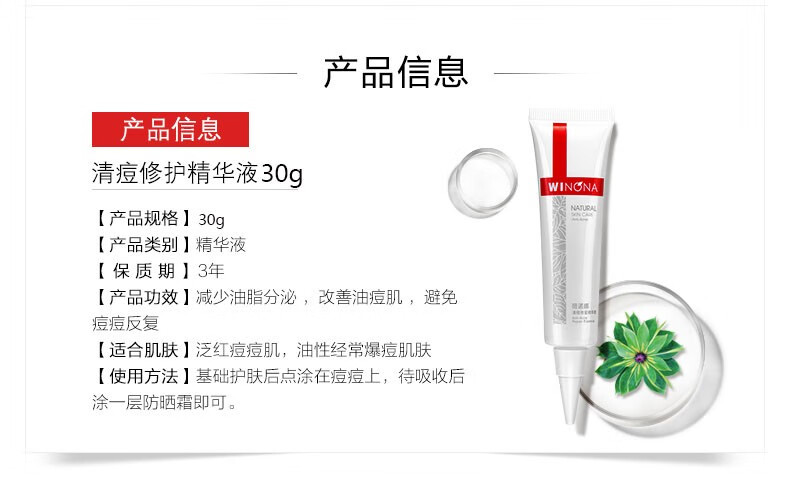薇诺娜 清痘修护精华液30g 控油保湿 抑制痘痘 舒缓肌肤 30g
