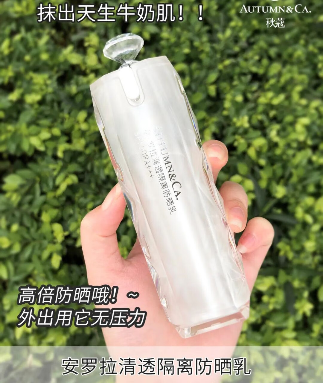 秋蔻防晒霜隔离二合一夏季女面部全身防晒乳户外学生SPF50 PA+++ 一瓶装30g