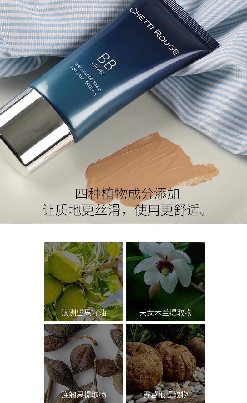 轩谛（ChettiRouge）男士bb霜303能爆水的素颜霜自然遮瑕匀亮肤色学生党适用 BB霜303自然色