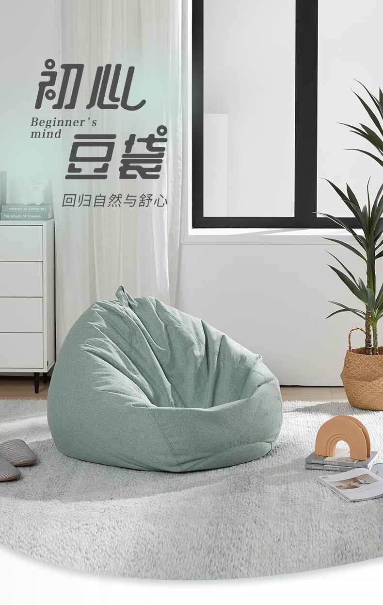 顾家家居 单人阳台懒人沙发豆袋休闲靠椅卧室小沙发躺椅XJ【30天发货】 初心豆袋-浅亚麻