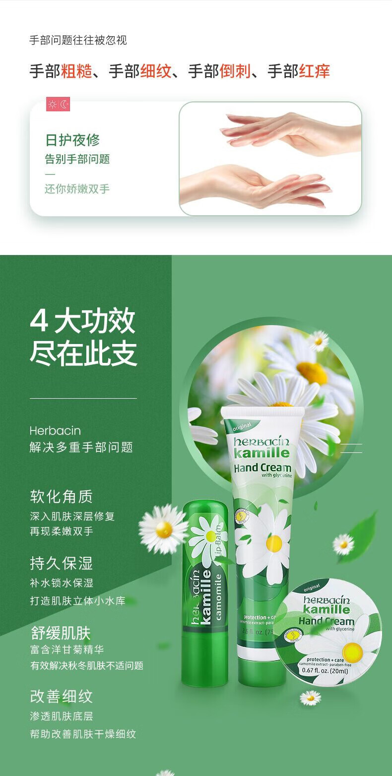 贺本清（Herbacin）小甘菊护手霜女男士滋润唇膏保湿补水小支防干裂秋冬季送礼伴手礼 小甘菊护手霜75ml-3支