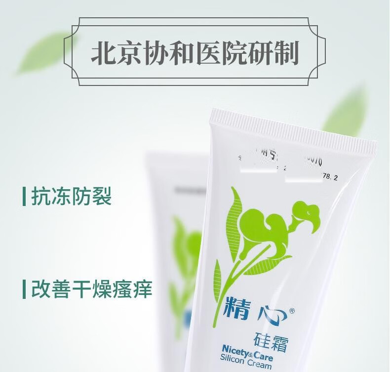 精心 协和医院硅霜 硅E乳 维VE乳护肤品脸部护手霜止痒身体乳皮肤干燥 【精心硅霜280g+硅E乳200g】