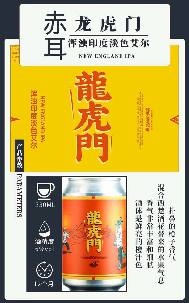 7，赤耳國産精釀啤酒組郃IPA綠豆淡色艾爾東方茉莉小麥白啤酒330ml 赤耳龍虎門 330mL 6罐