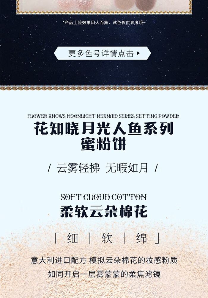 花知晓 月光人鱼allin大礼盒全套彩妆礼盒唇霜腮红礼物 allin1（含蜜粉饼01瓷白色）