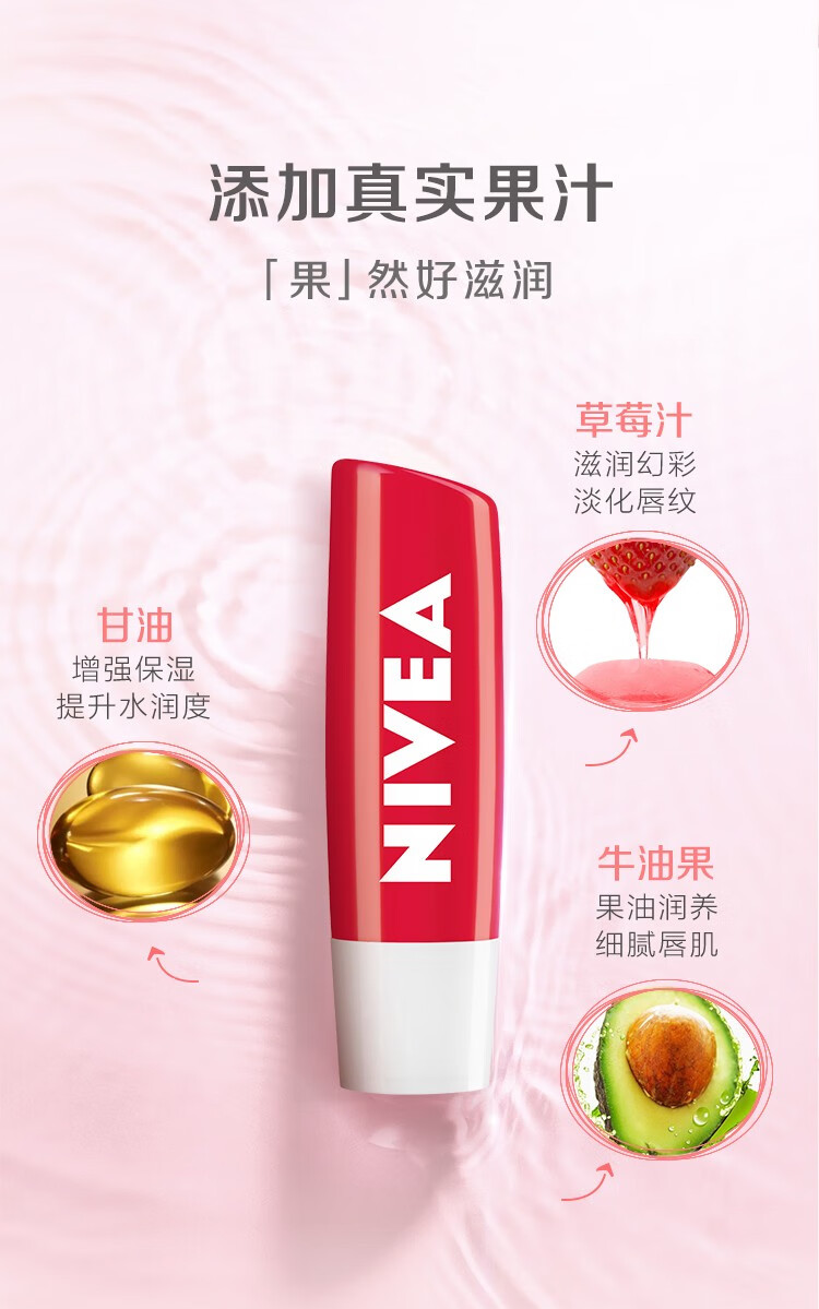 妮维雅（NIVEA）妮维雅果漾润彩蜜唇膏 水蜜桃 4.8g