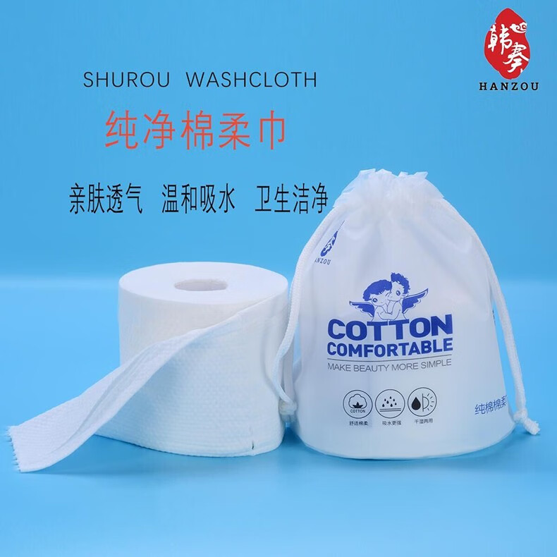 韩奏（HANZOU） 韩奏 一次性加厚洗脸巾纯棉洗面擦脸洁面巾美容专用卸妆棉化妆棉 网纹一卷