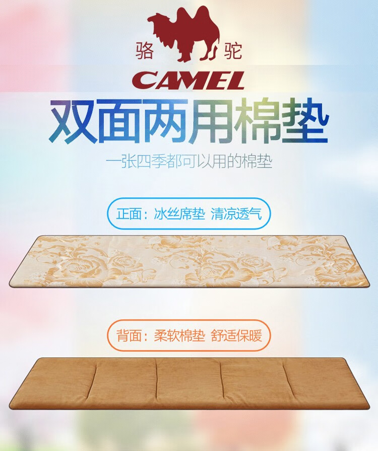 骆驼四季家用棉垫冰丝垫保暖防潮垫双面两用垫子冰丝席柔软棉垫 冰丝咖啡棉【长1.9米-宽71cm】