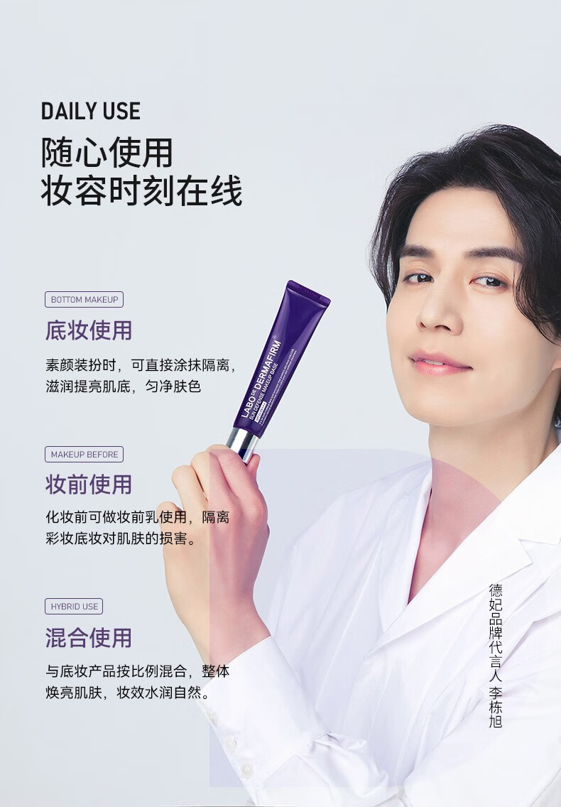 德妃（DERMAFIRM） 隔离紫苏养肤隔离霜乳SPF35防晒遮瑕妆前打底润色亮肤 德妃紫苏养肤隔离霜40g