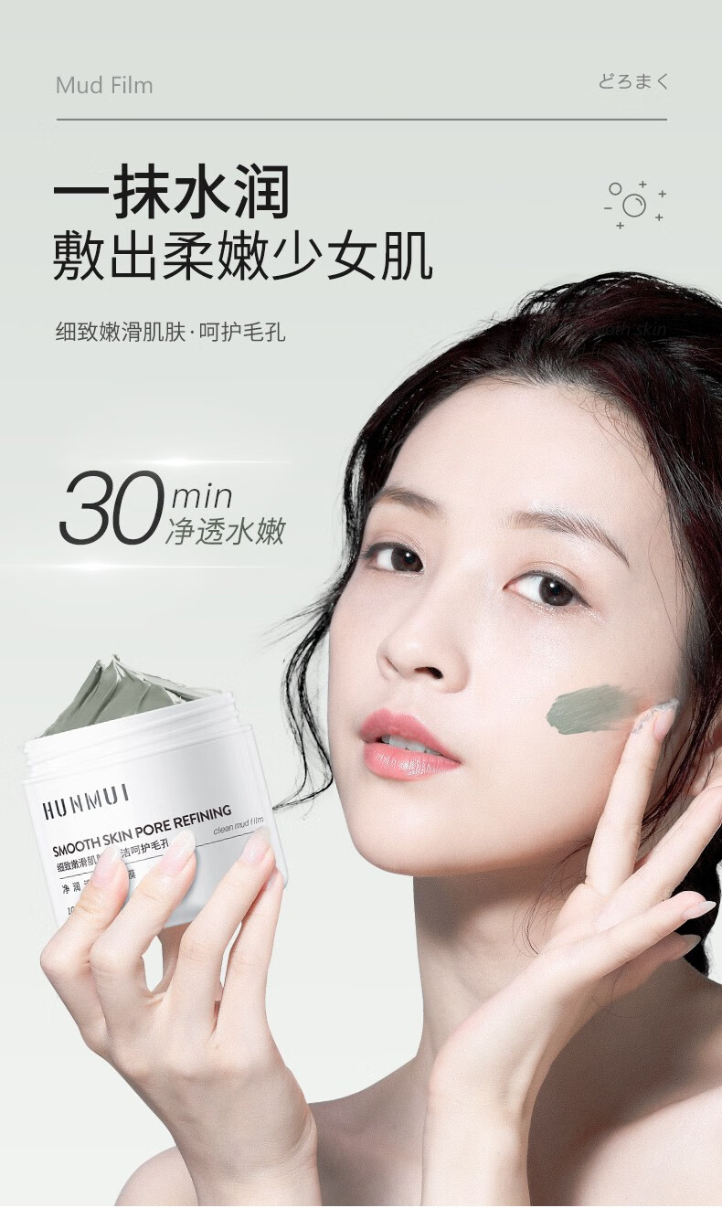 韩伦美羽（HUNMUI） 净润清洁泥膜100g面膜补水保湿深层清洁收缩毛孔男女通用 净润清洁泥膜【两瓶装】