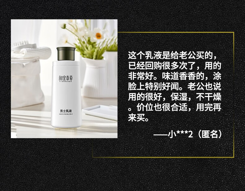 相宜本草（INOHERB） 男士护肤乳液120g清爽水润不油腻擦脸油改善粗糙保湿乳 男士乳液120g