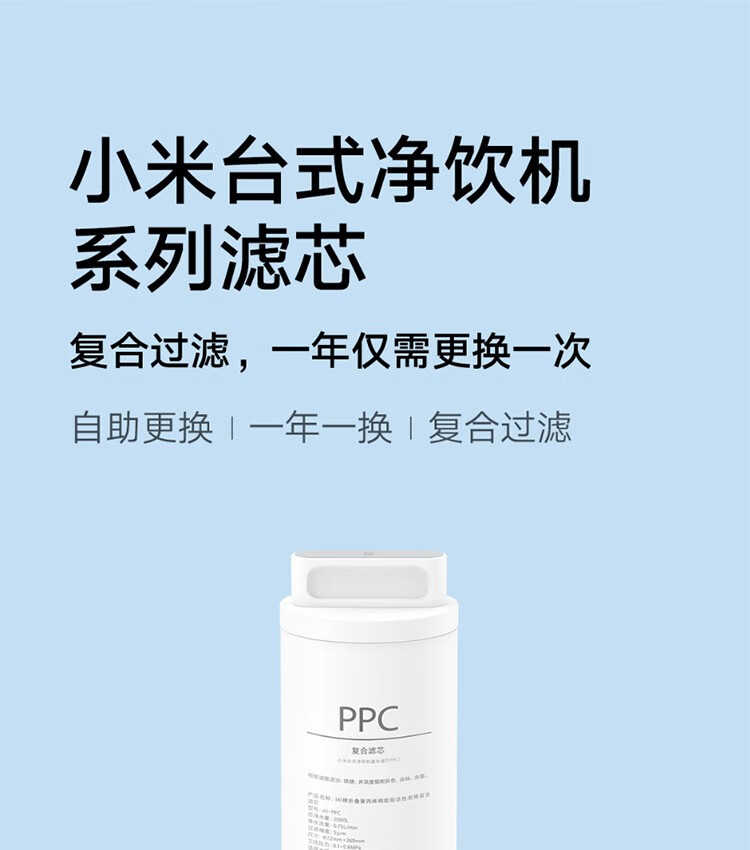 小米台式净饮一体机复合滤芯PPC1 家用净水器净水机饮水机滤芯 3重复合过滤 滤芯寿命智能提醒 复合滤芯PPC1