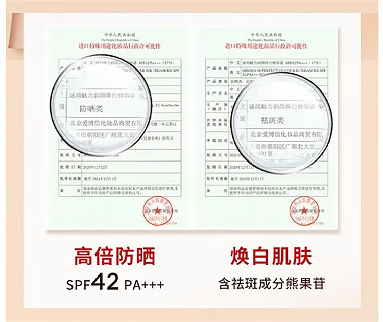 谜尚（Missha）大红BB霜魅力润颜焕白修容霜SPF42谜尚bb霜50ml遮瑕保湿控油PA+++ 3支【#21亮肤色】