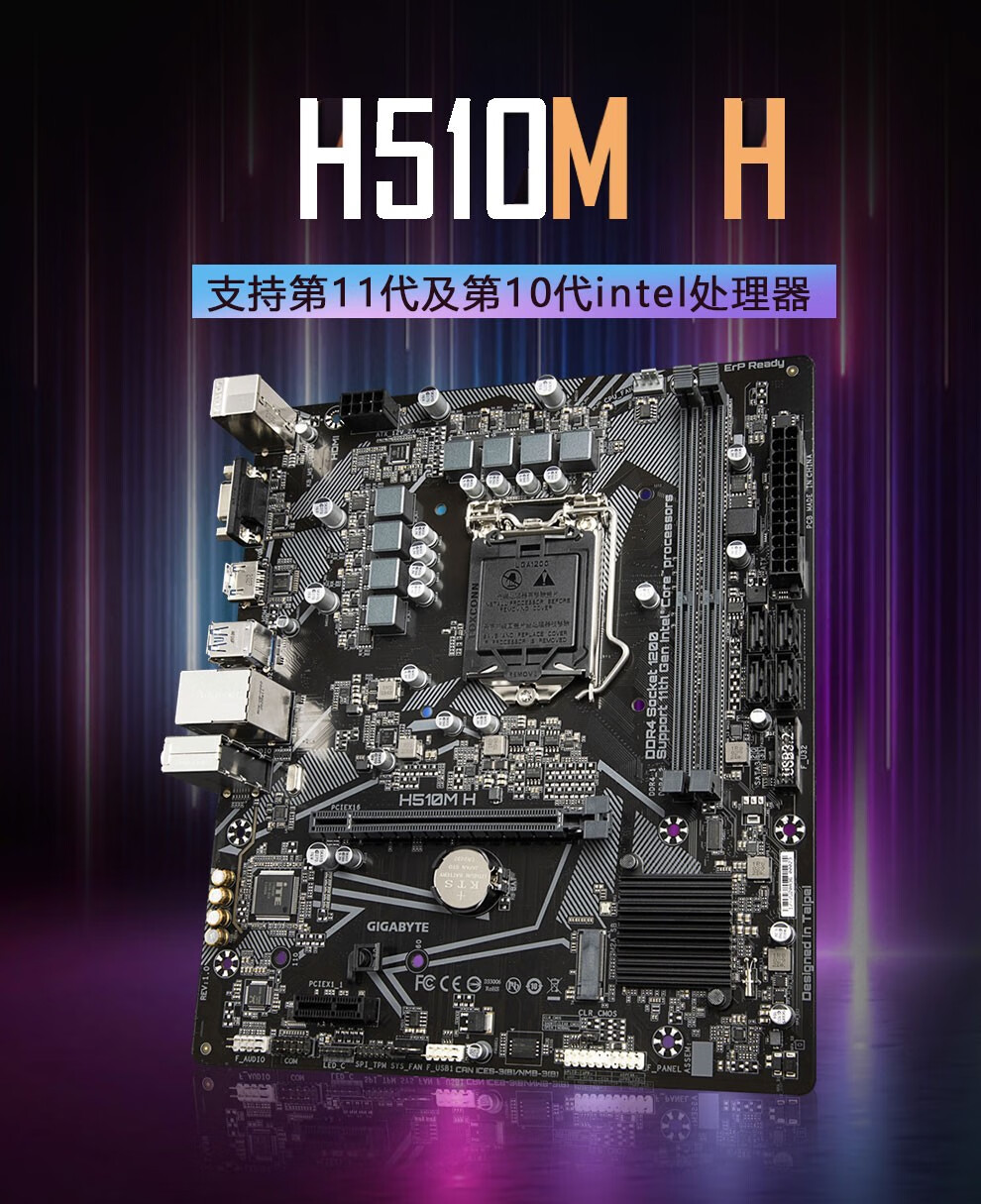 技嘉510主板, 微星msimsi微星华硕技嘉h510搭配intel处理器主板cpu套装技嘉h510mh