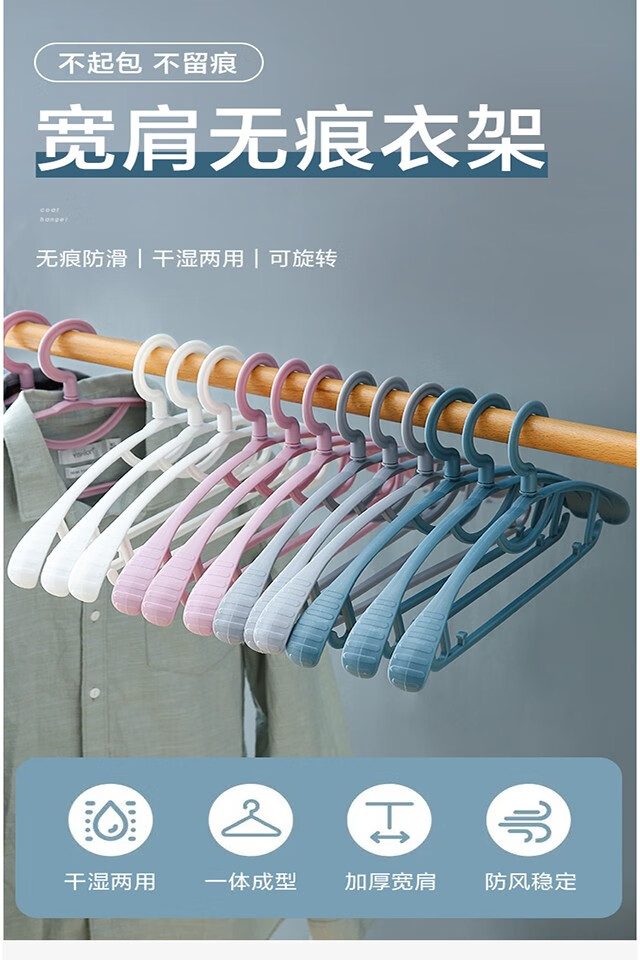 无痕宽肩多功能旋转衣服架家用防滑衣服架成人加粗塑料衣裤挂架宿舍学生衣撑子衣柜收纳神器 防滑宽肩(白色)10支
