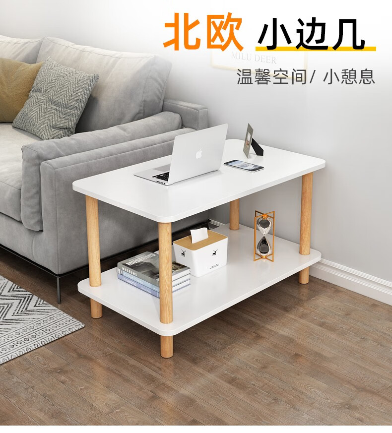 古璞佳 茶几简约现代客厅边几家具储物简易双层木质小茶几小户型桌子 暖白色木腿长桌