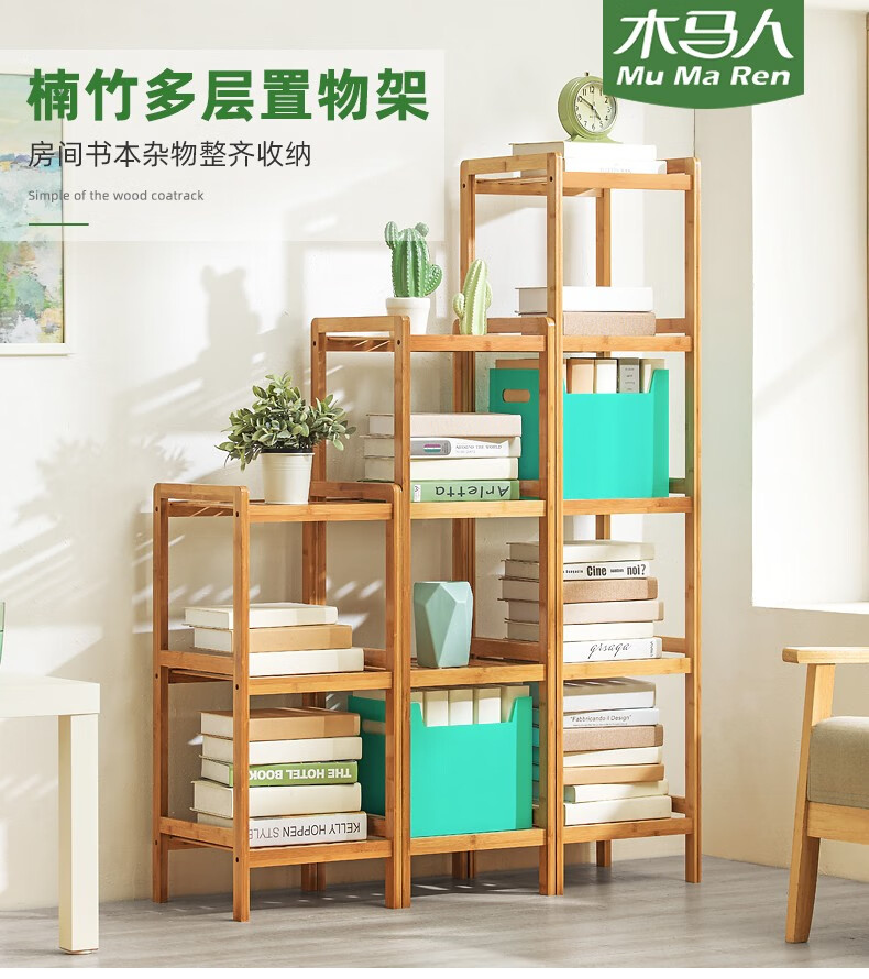 木马人 简易书架子客厅楠竹置物架简约现代收纳架室内实木多层落地储物学生柜子层架绘本架 5层原色【加厚加粗】