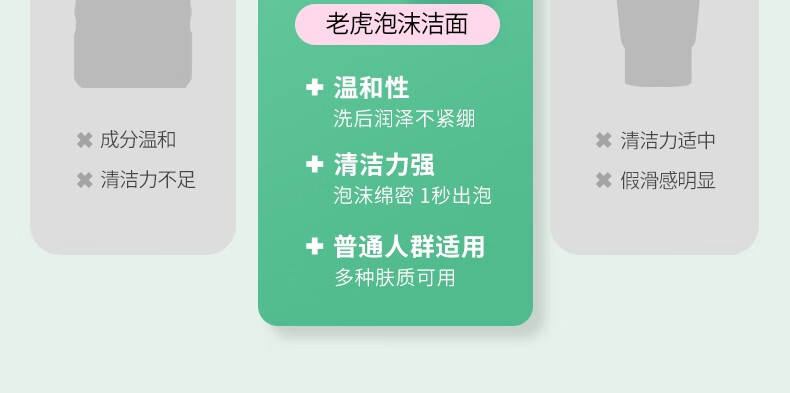 VT老虎氨基酸慕斯洗面奶120ml 泡沫洁面乳敏感肌温和补水男女控油 慕斯洁面