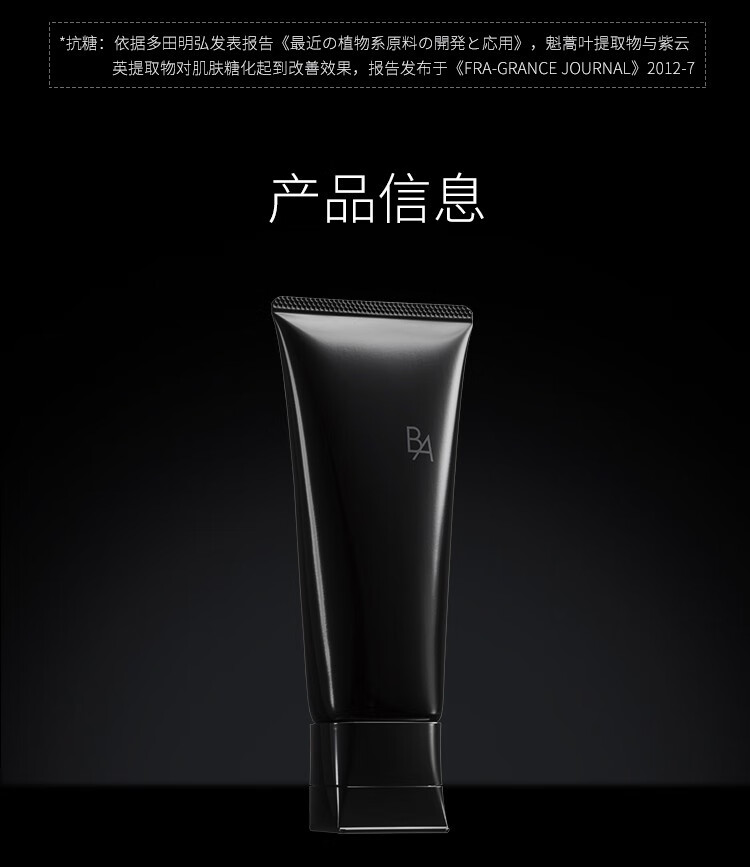 宝丽（POLA）POLA宝丽 6代BA抗糖洁面膏 爽肤呵护 净澈洁面 温和清洁 100g 100g无礼盒版