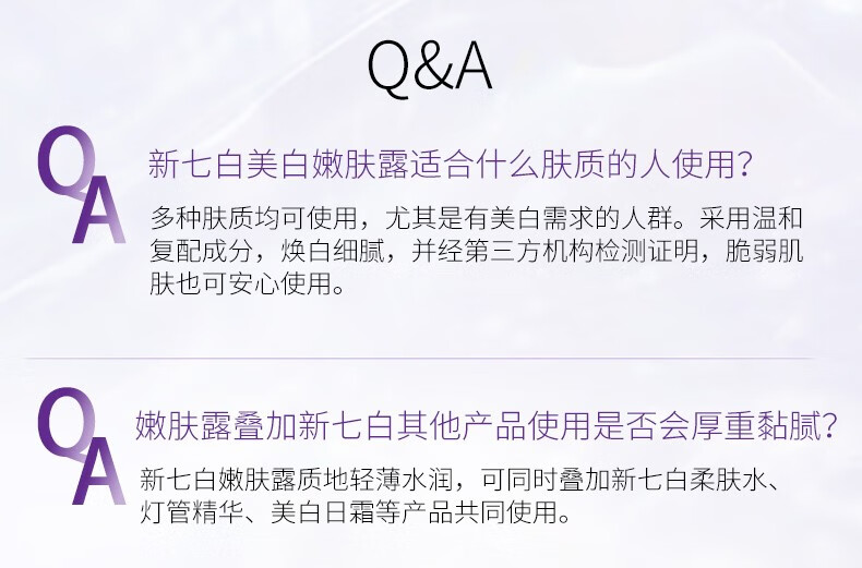 佰草集乳液 新七白美白嫩肤露补水保湿焕白肤色烟酰胺护肤品礼物送女友 新七白美白嫩肤露100ml