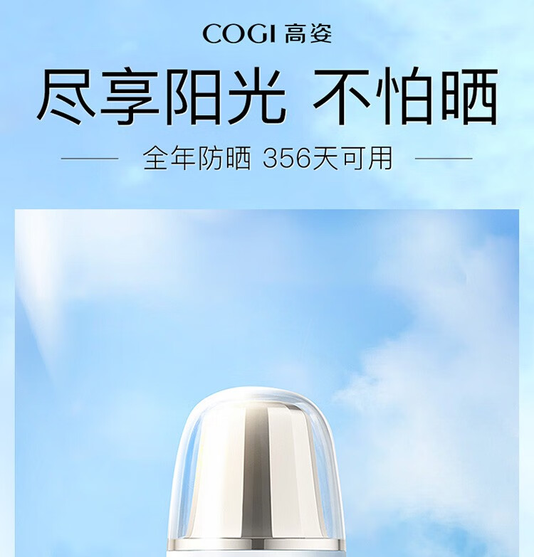 高姿（COGI）防晒霜摇摇乳水感光护防水防汗面部全身可用高倍户外防晒军训 摇摇乳40ml（无赠品）