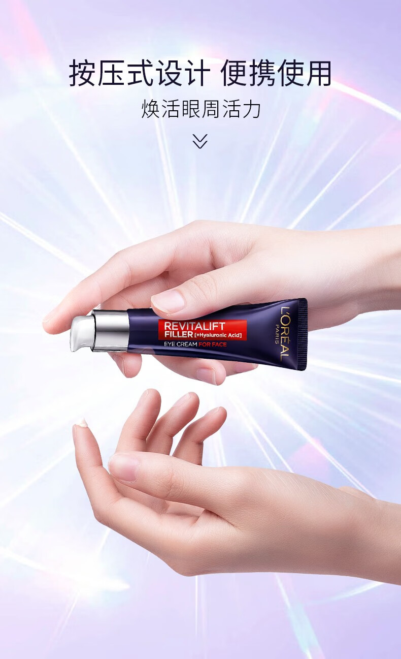 欧莱雅（LOREAL）复颜玻尿酸全脸淡纹眼霜第二代紫熨斗眼霜玻色因眼霜送女友送老婆 【2代紫熨斗】眼霜欧版 30ml