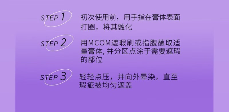 MCOM 眸珂感官双效盖章遮瑕膏6g 遮瑕液遮盖雀斑痘印斑点黑眼圈泪沟 C01（奶杏色+米咖色）白皙肤色