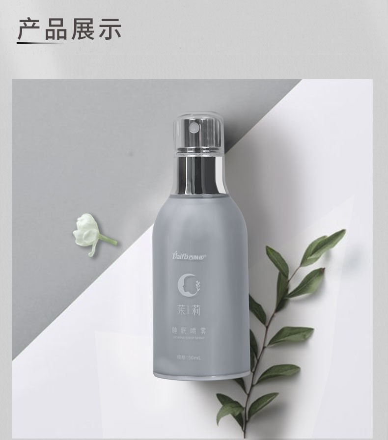 百肤邦 茉莉睡眠喷雾 茉莉薰衣草精油助眠香薰入睡枕香喷雾 便携装10ml
