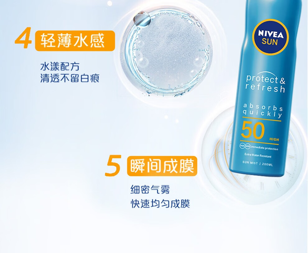 妮维雅（NIVEA）防晒喷雾200ml隔离气雾女高倍防晒男士户外防水防汗SPF50+PA+++