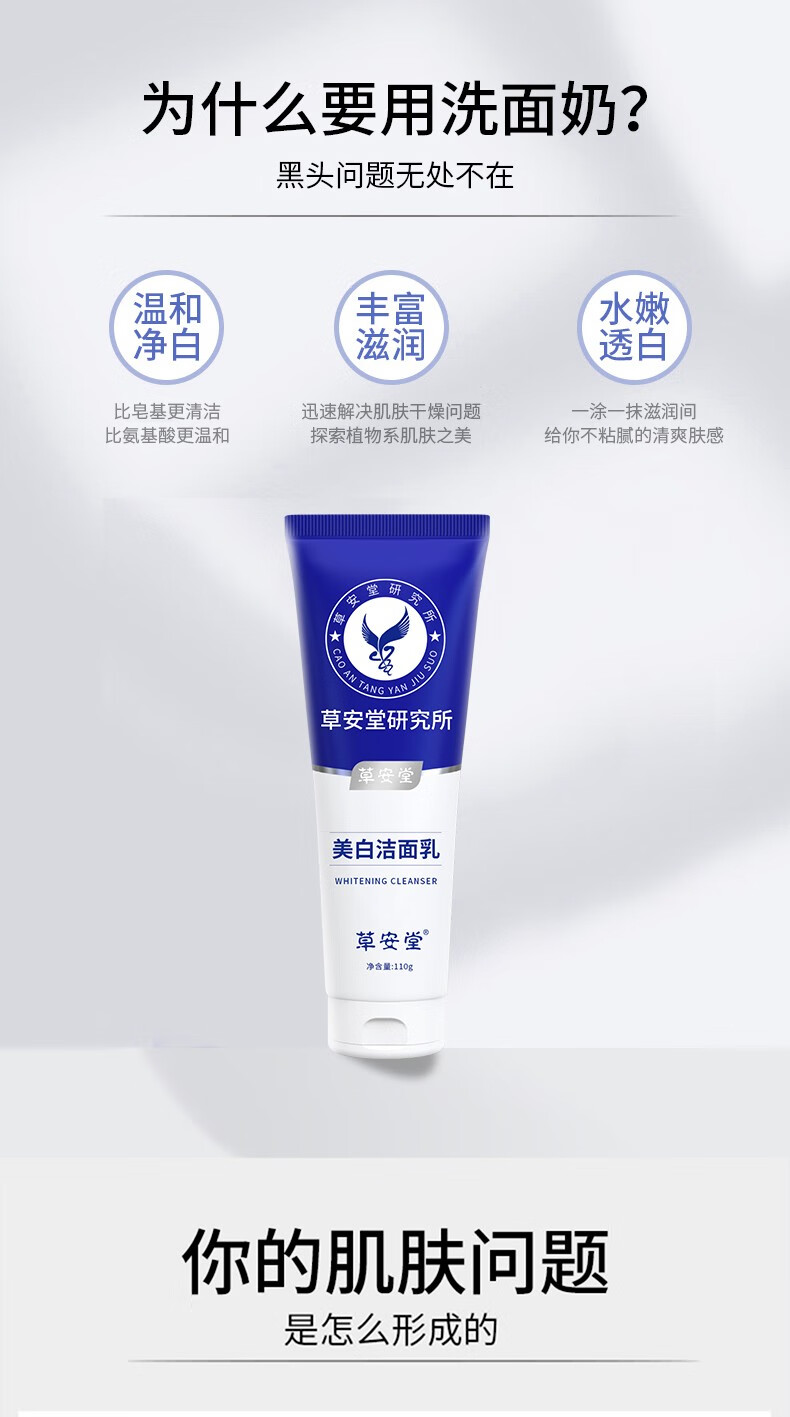 草安堂（HERCODO） 净肤美白洁面乳男女通用清洁强控油祛黑头淡斑官方研究所洗面奶 买二送—【周期装到手3支】