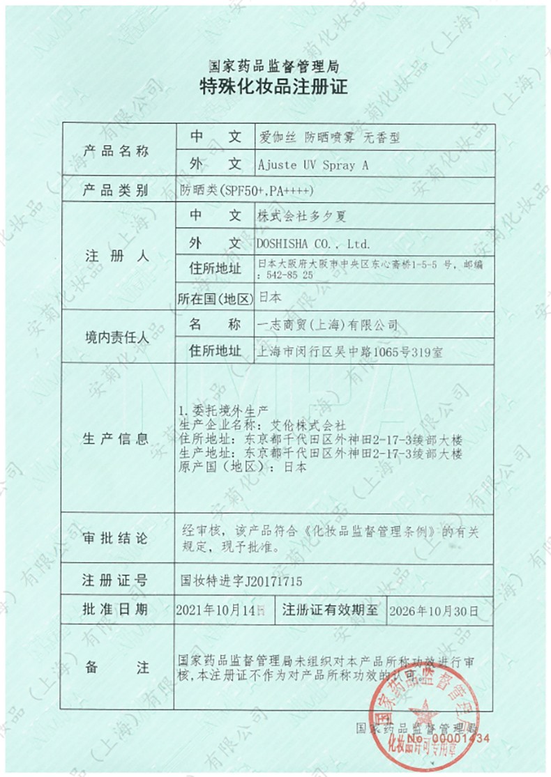 爱伽丝（Ajuste） 日本进口 明星同款时尚男女定妆防水防汗不油腻速干隔离防晒喷雾 白色无香款 320ml