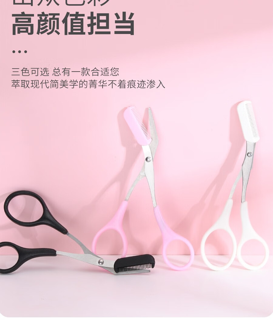 美道修眉剪刀带眉梳化妆剪眉毛新手修眉工具初学者修眉剪刀小梳子工具 粉色带梳眉剪