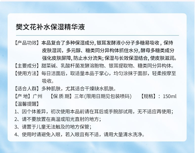 樊文花（fawa）樊文花1号补水保湿精华液干燥肌肤补水保湿滋润精华水中秋送礼 150ml