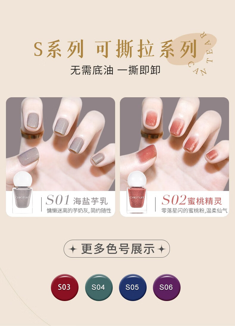 稚优泉（CHIOTURE）印章指甲油女持久不可撕拉免烤美甲磨砂哑光封层裸情人节生日礼物 C02 可撕拉底油