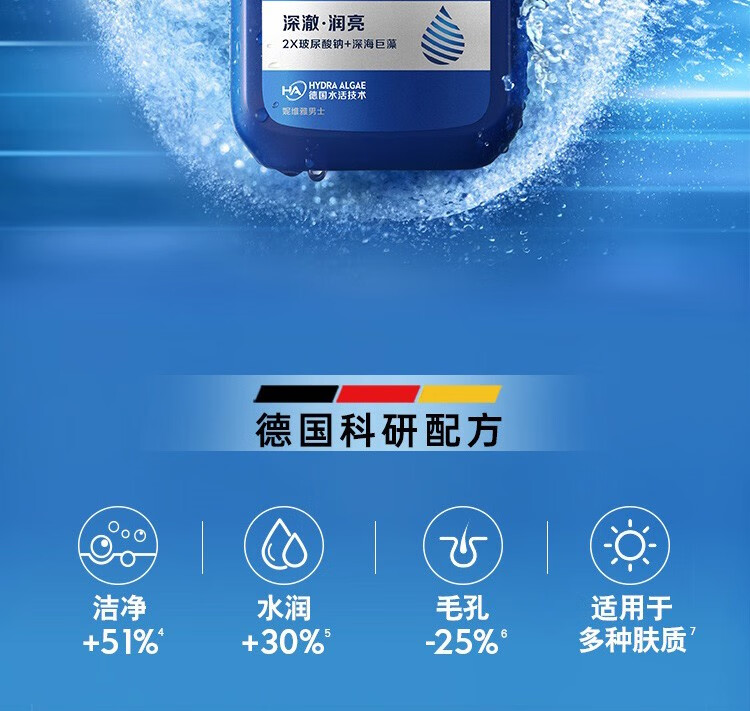 妮维雅（NIVEA）男士洗面奶水活畅透精华洁面液 清洁补水保湿控油 水活畅透精华洁面150ml *2支