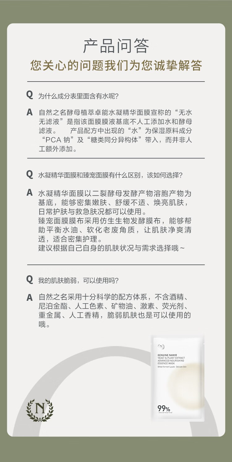 自然之名酵母植萃卓能水凝精华面膜 保湿舒缓面膜5/10/15片 15片