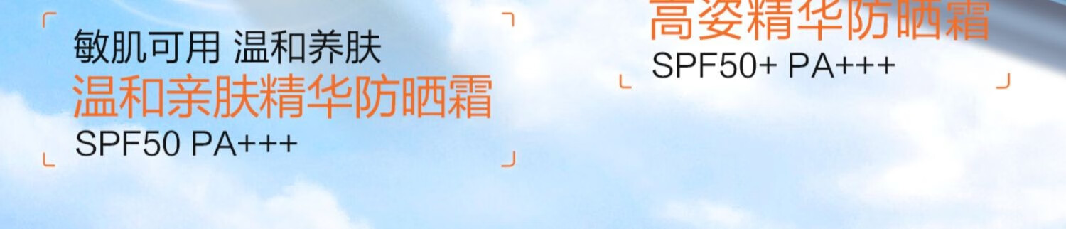 高姿高姿精华防晒霜美白喷雾隔离男女学生军训防晒轻薄不油腻防晒乳 美白防晒喷雾120ml*1