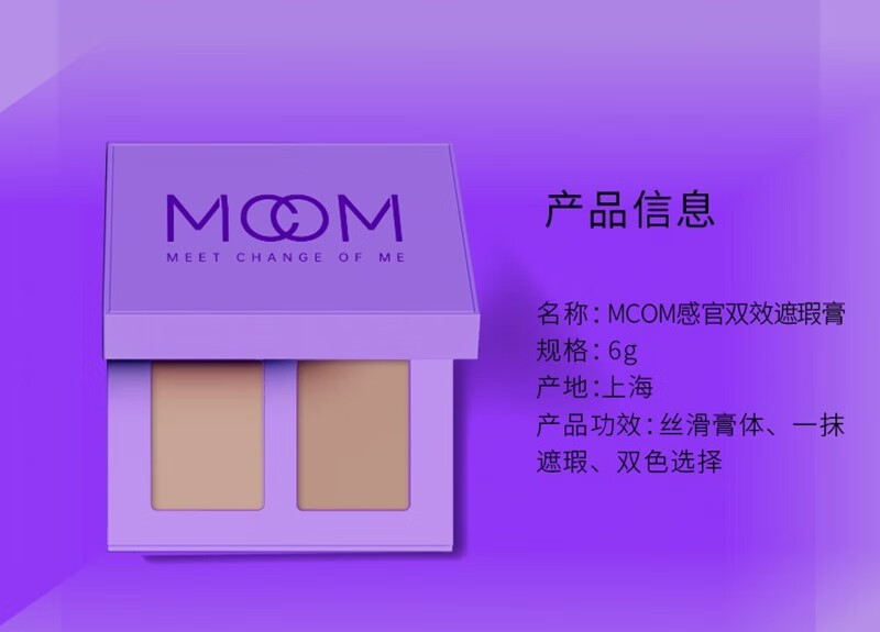 MCOM 眸珂感官双效盖章遮瑕膏6g 遮瑕液遮盖雀斑痘印斑点黑眼圈泪沟 C01（奶杏色+米咖色）白皙肤色