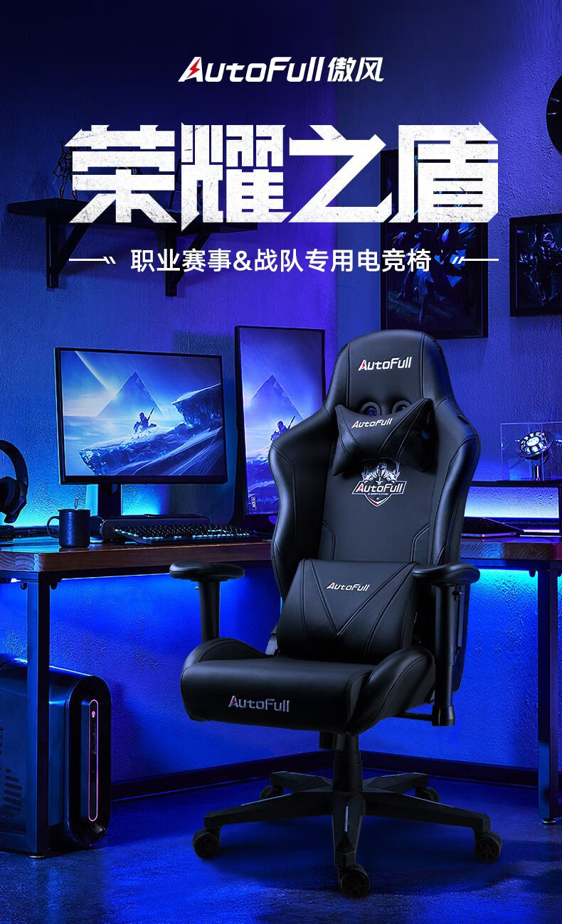傲风AutoFull 电竞椅人体工学椅子 电脑椅 游戏椅 办公椅 LPL职业联赛指定 荣耀之盾.猎光脚托款