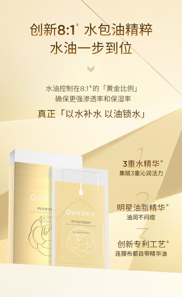 夸迪 华熙生物5D玻尿酸山茶花双仓精华补水面膜女28g+3.5g 5片