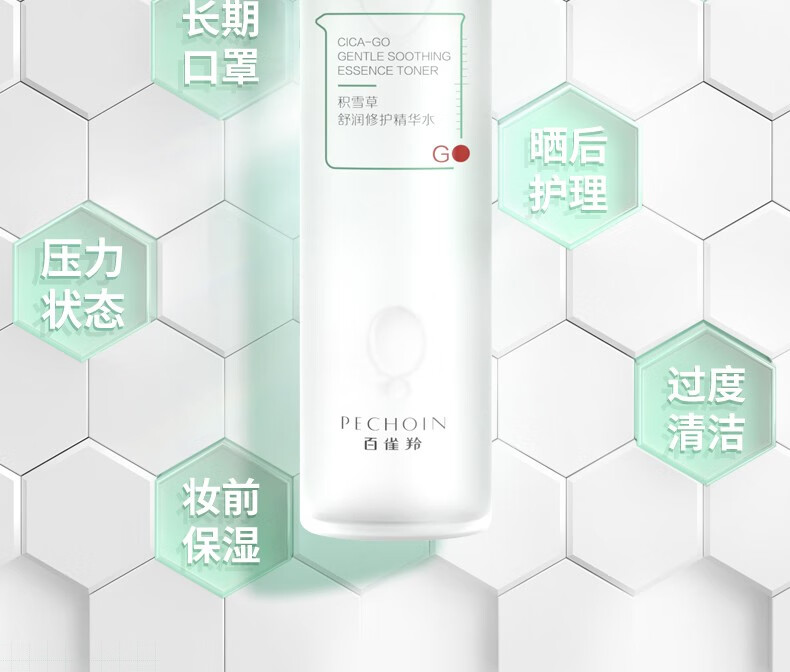 百雀羚精华水 积雪草舒润修护精华水 舒缓敏感水润保湿温和修护清透补水平衡水油爽肤化妆水女官网 120ml