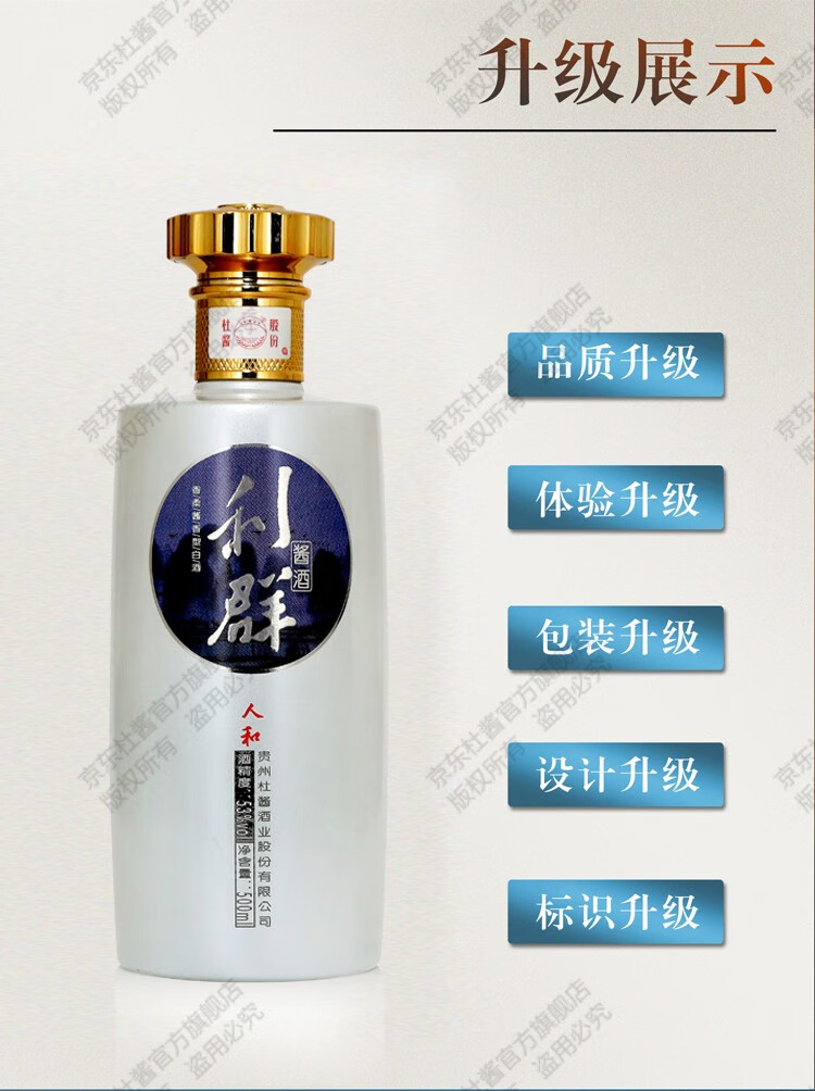 利群（人和）53度酱香型白酒怎么样？