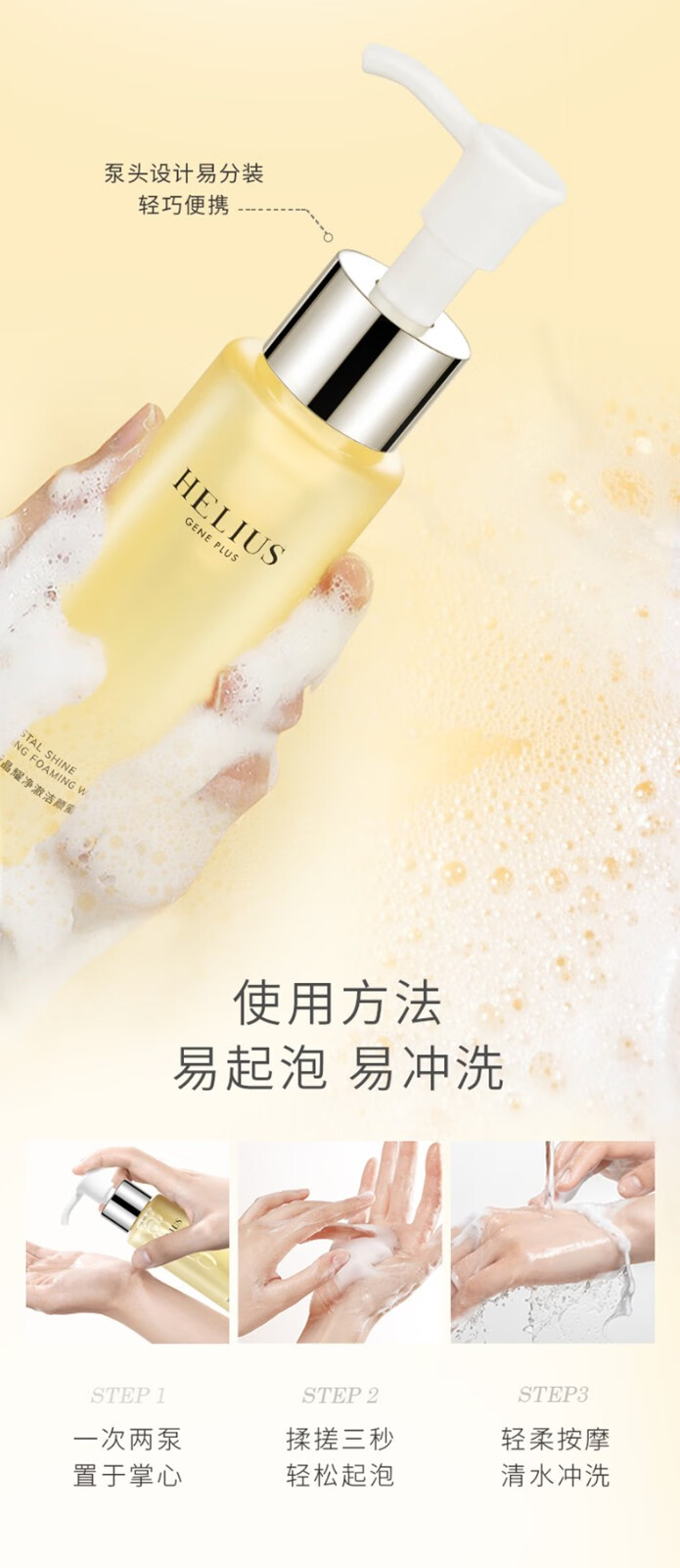 赫丽尔斯（HELIUS）洁颜蜜洗面奶氨基酸敏感肌洁面乳温和调节水油控油清洁洗卸二合一 赫丽尔斯洁颜蜜90ML