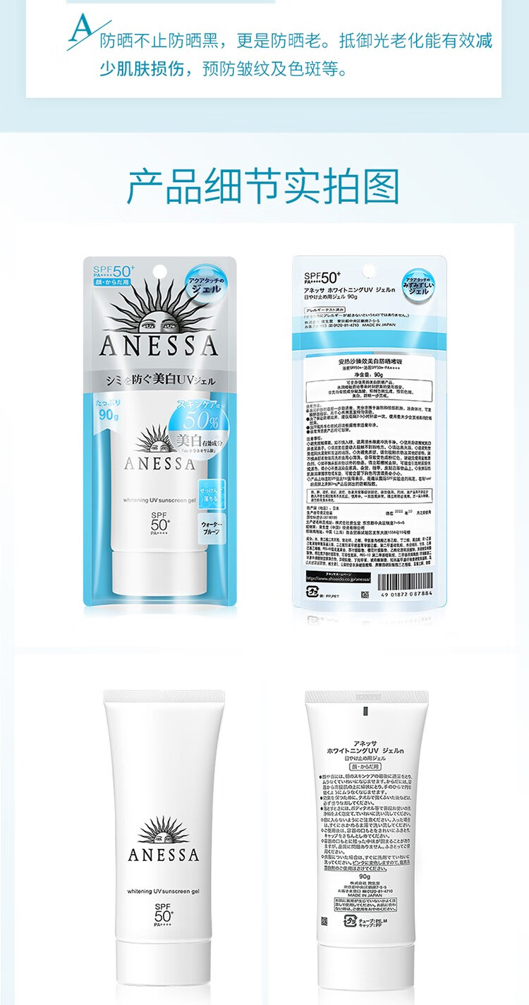 安热沙（Anessa）【屈臣氏】安热沙Anessa防晒啫喱 90g 美白清透