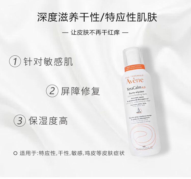 雅漾（AVENE）止痒AD霜/膏三重修护盈润身体乳婴儿宝宝保湿乳舒缓干燥屏障400ml 【Baume膏版】AD膏400ml