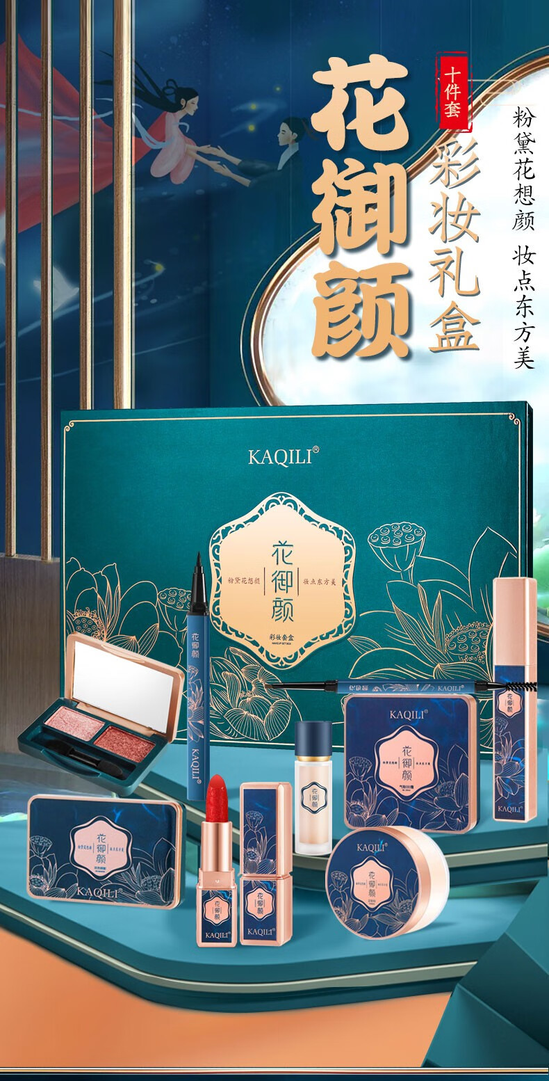 卡琪丽中国风纸雕花口红礼盒化妆品套装生日520情人节礼物送女朋友老婆 立体纸雕彩妆十件套