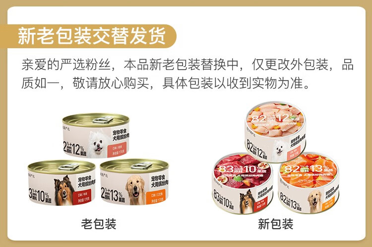 网易严选 犬用缤纷肉肉罐 宠物狗狗零食成犬幼犬湿粮柯基柴犬金毛泰迪狗湿粮 多种口味 【牛肉口味】170克*1罐