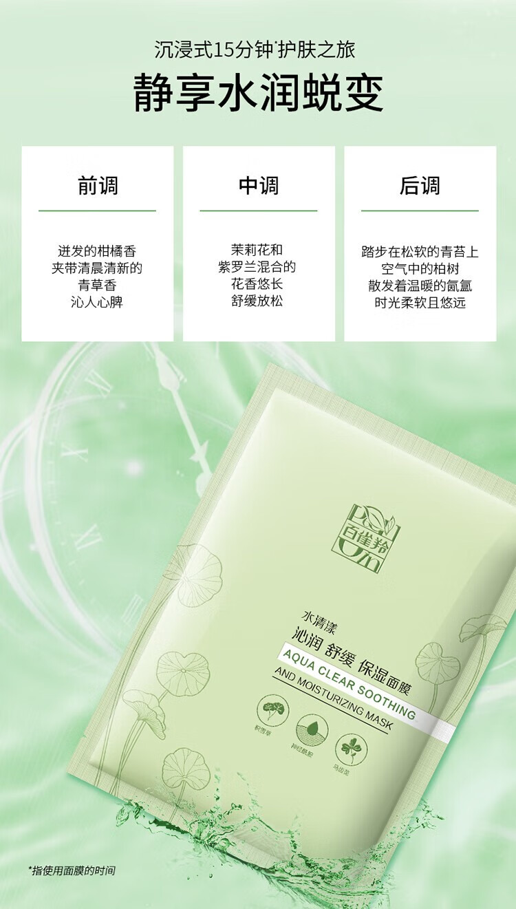 百雀羚（PECHOIN）面膜女水清漾沁润舒缓保湿面膜补水保湿深层锁水贴片面膜官方 到手30片