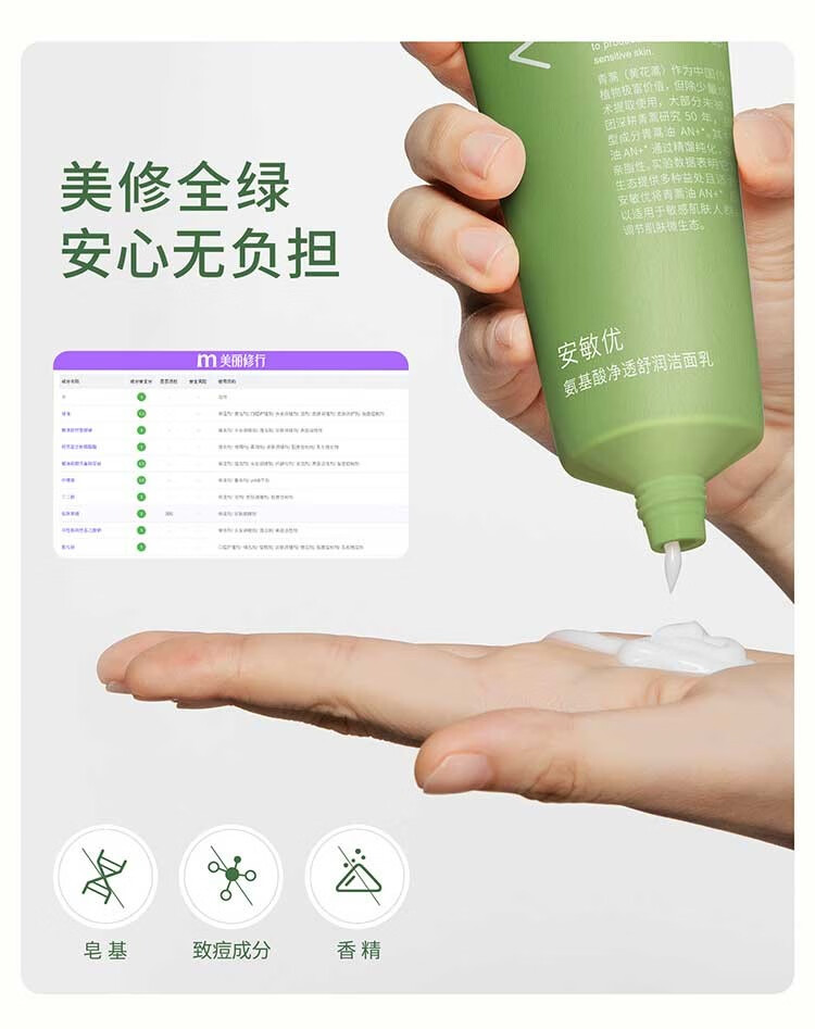 屈臣氏（Watsons）安敏优氨基酸净透舒润洁面乳 青蒿舒缓氨基酸洗面奶男女100g *1